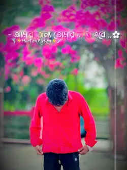 তুমি কখনো চিন্তা