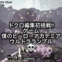 ドクロ編集初挑戦!!