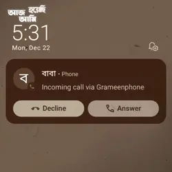 বাবা তুমি আমার...