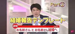 結婚報告テンプレート💍
