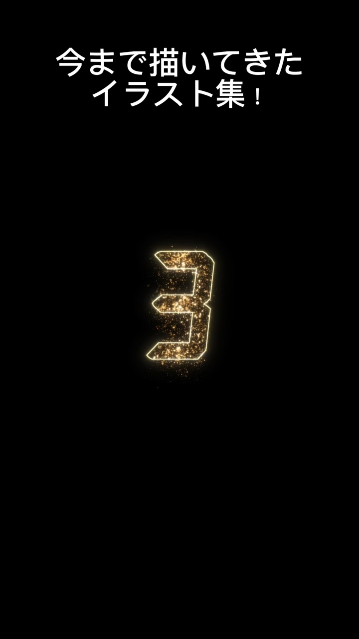 修正版今まで描いてきたイラスト集！