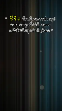 โฟกัสจุดที่สำคัญก็พอ