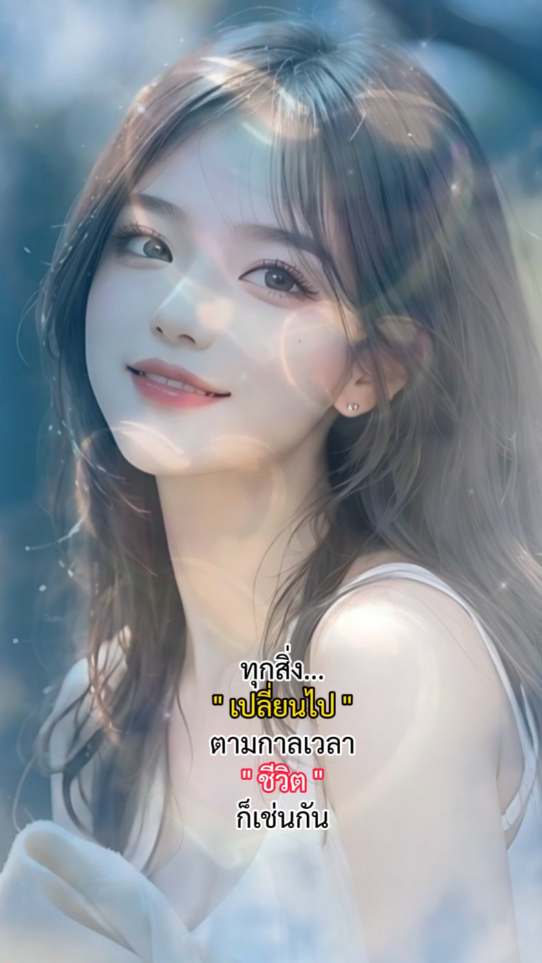 เปลี่ยนไปตามกาลเวลา