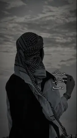 جيتك وشايل دمع