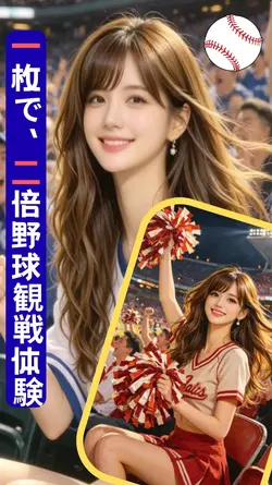 一枚で、2倍変身!野球観戦と応援!