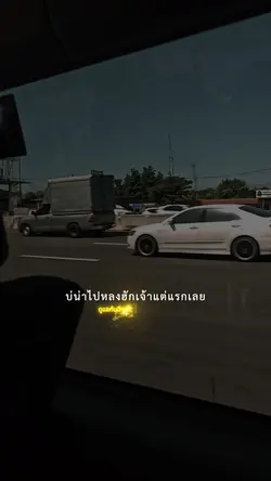 ดูแลกันดีๆเด้อ
