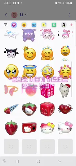 문자로 이모티콘 만드는 방법