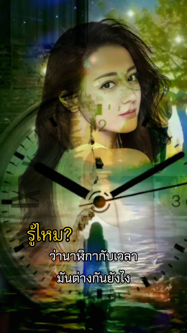 นาฬิกากับเวลา