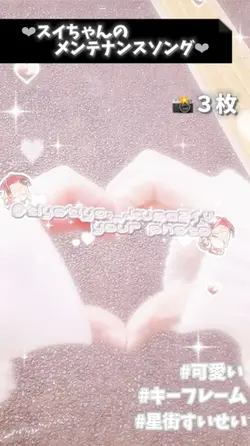 ♬スイちゃんのメンテナンスソング