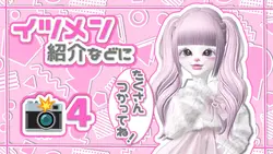 イツメン紹介などに!画像、動画4枚