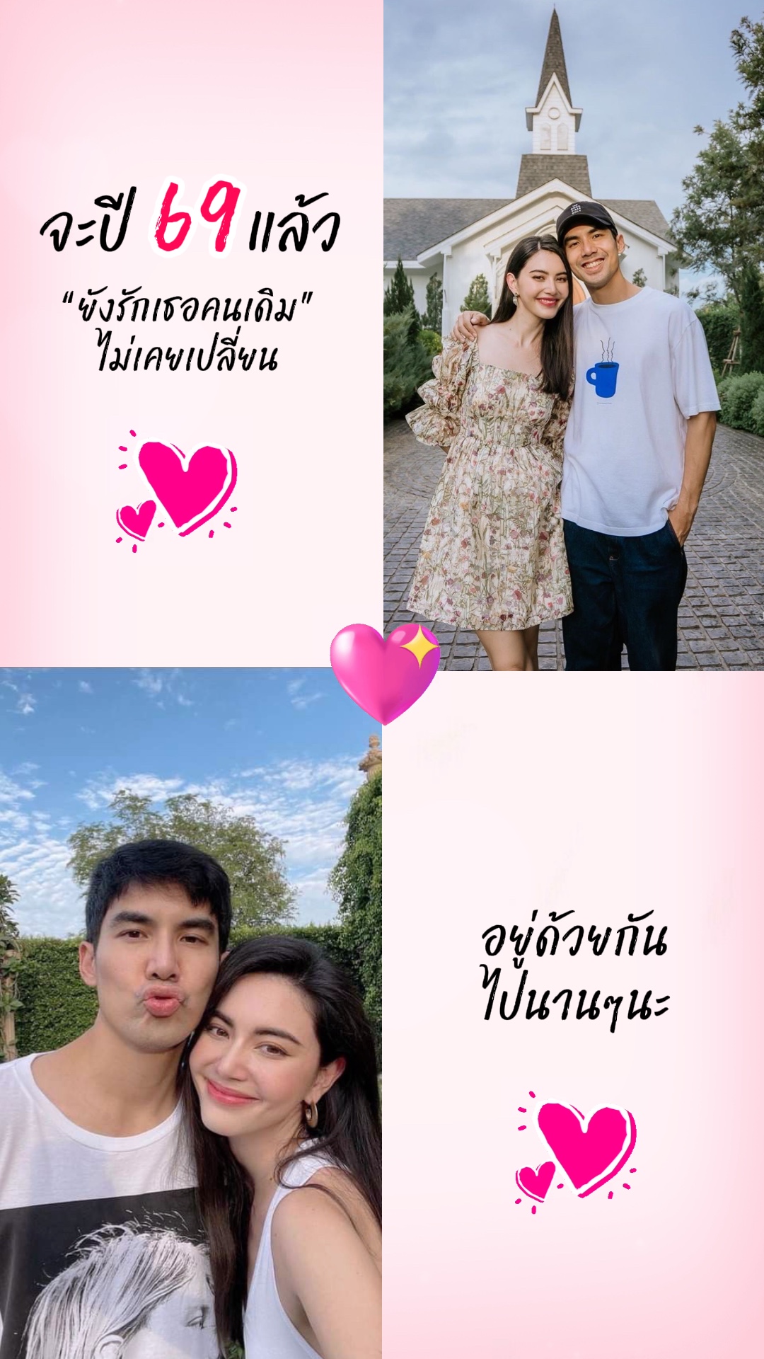 จะปี69แล้ว