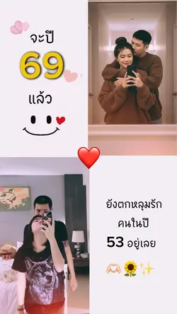 จะปี69แล้ว
