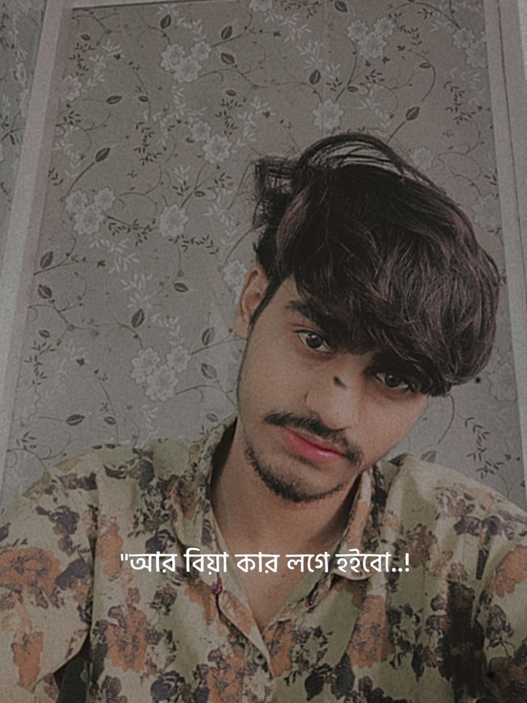 আমার বিয়া কার লোগে