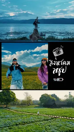 สิงหาคม 🌻 สรุป