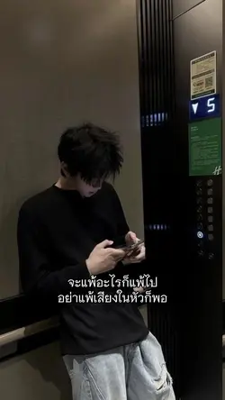 แพ้เสียงในหัว
