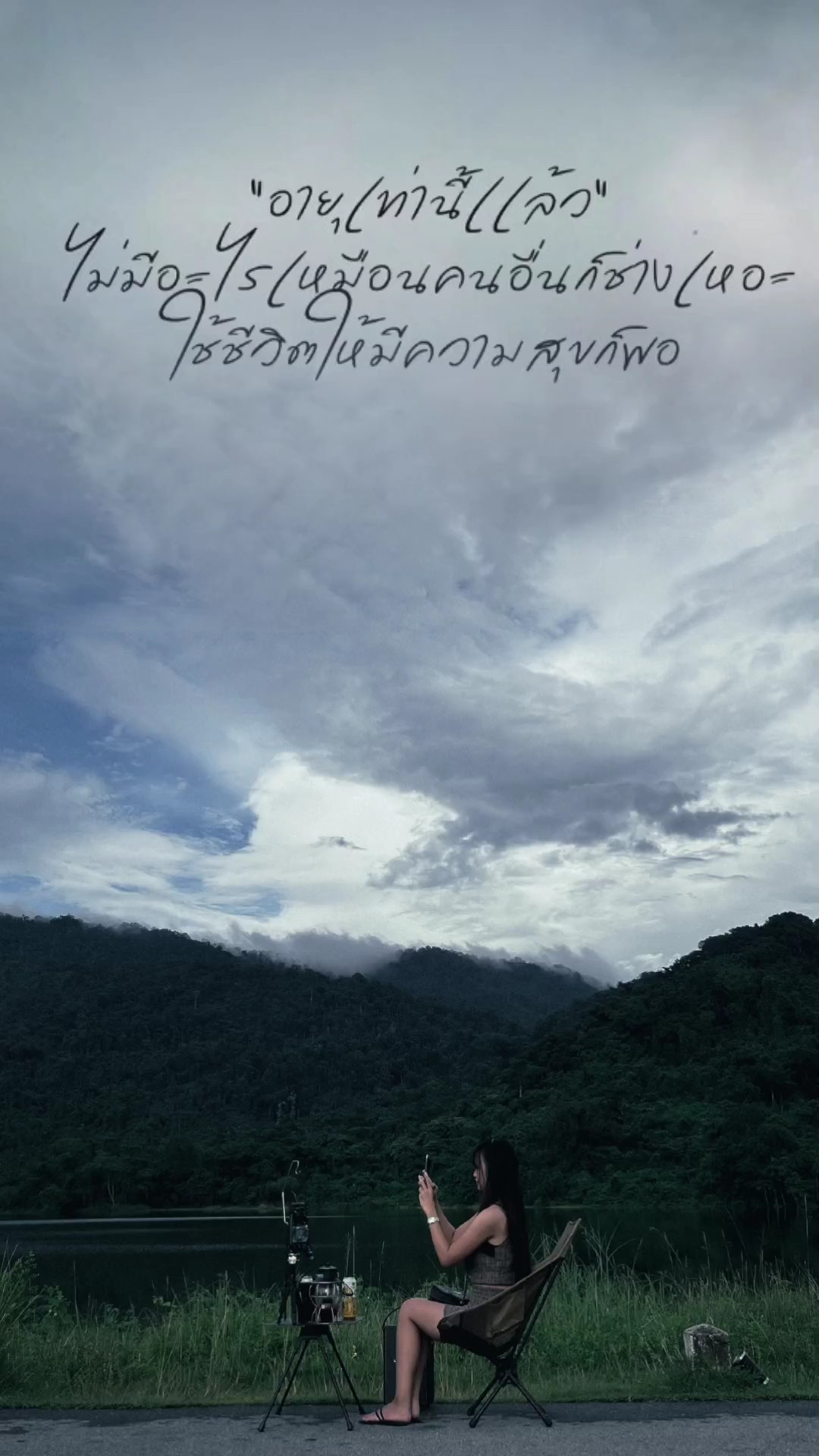 ชั่งเหอะ