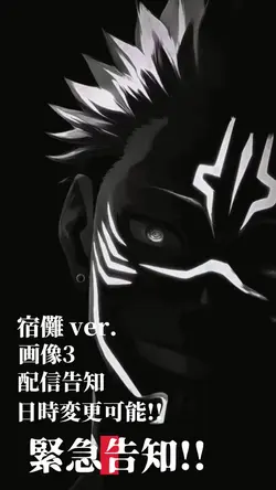 告知動画 / 宿儺 ver.