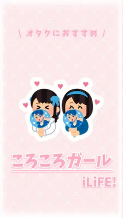 ころころガール