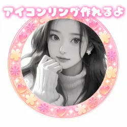 アイコンリング作れるよ