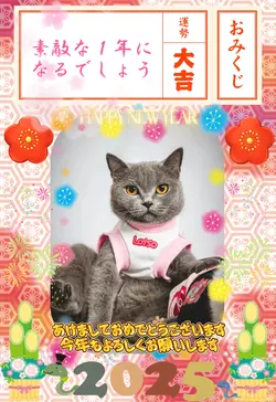 新春おみくじ/皆様に幸あれ！