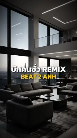 บักคนซั่ว REMIX
