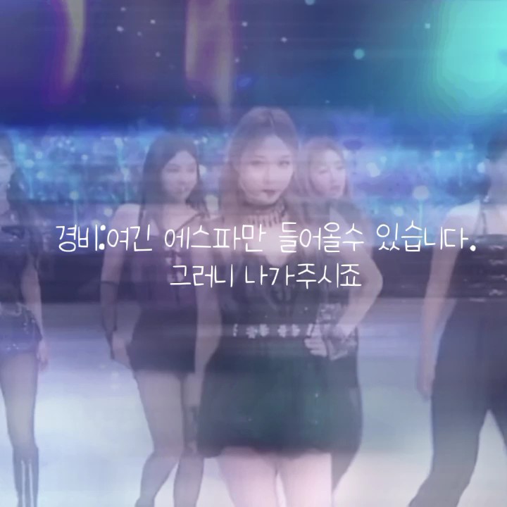 여긴 에스파만 들어올수 있습니다