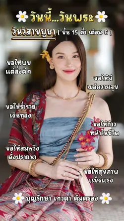 วันวิสาขบูชา