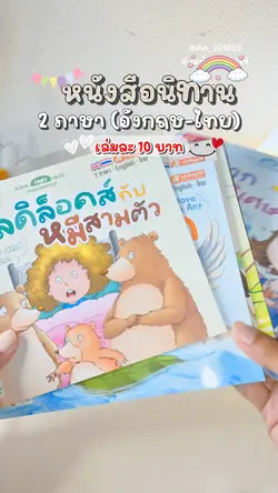 หนังสือนิทาน