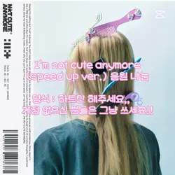 I'm not cute anymore