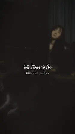 เธอจะโยนทิ้งไป