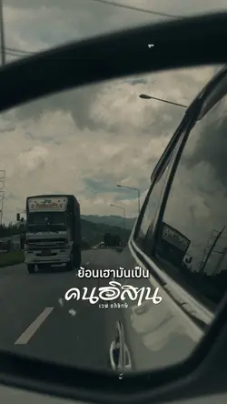 คนอิสาน