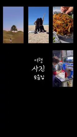 여행 사진 모집