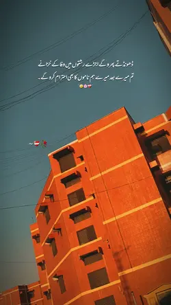 Urdu Poetry | #202