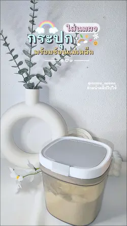 กล่องเก็บนมผง