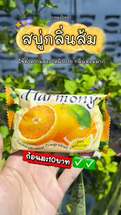 รีวิวสบู่