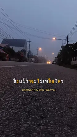 ขอเพียงแค่