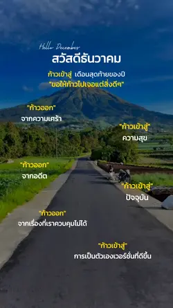 สวัสดีธันวาคม