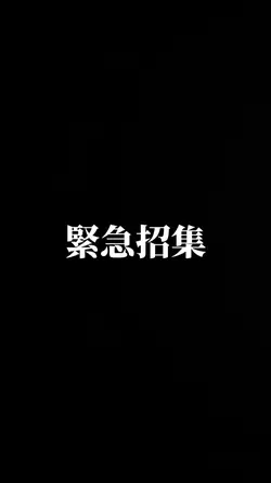 推し宣伝動画です。