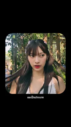 ทาสรักประเภทแรก