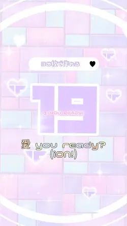 愛 you ready?(30枚)