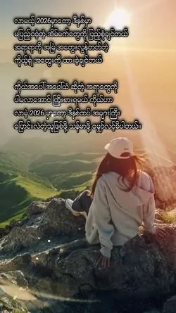 လာမယ့် 2026မှာတော့
