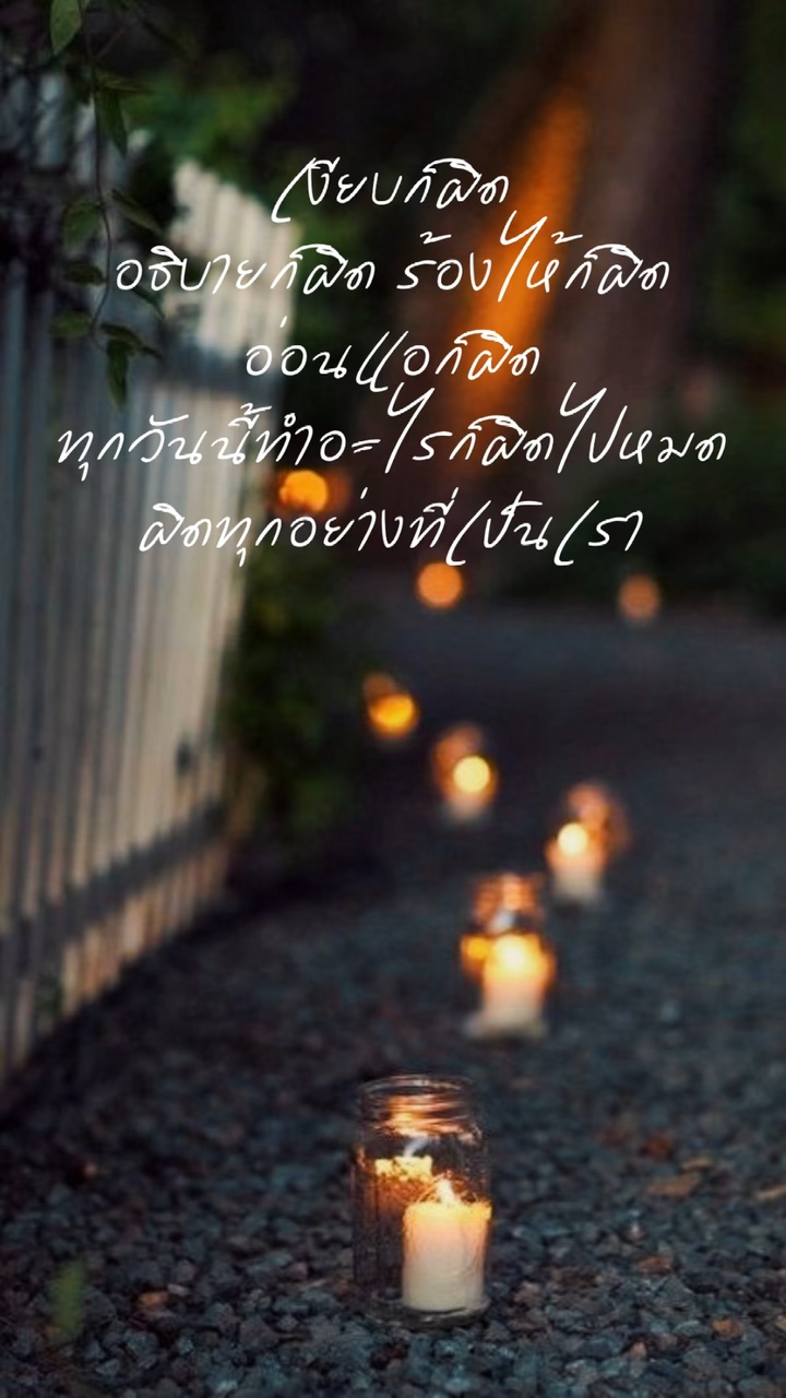 เพราะเป็นเราสินะ 