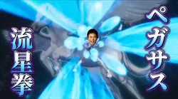 聖闘士星矢　ペガサス流星拳