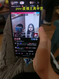 直播主的過程