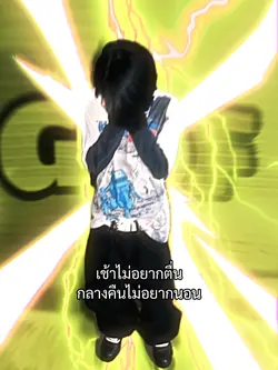 เช้าไม่อยากตื่น55