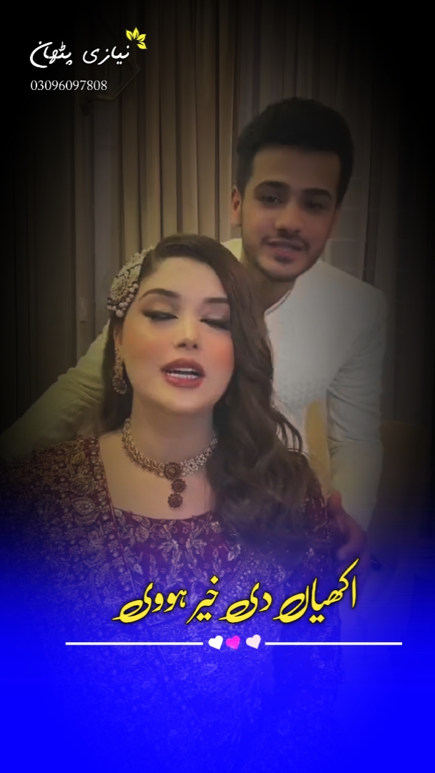 اکھیاں دی خیر ہووی 