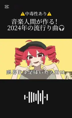 ⚠️中毒性⚠️2024年流行り曲メドレー🎧!