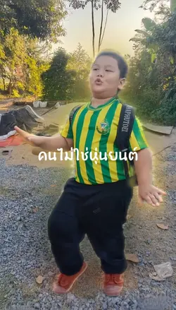 คนไม่ใช่หุ่นยนต์