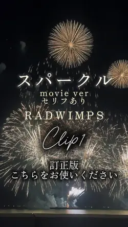 スパークルmovie ver