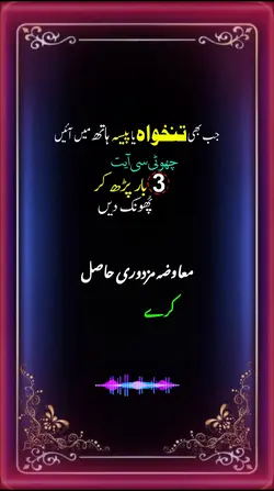 Barkat ka wazifa 